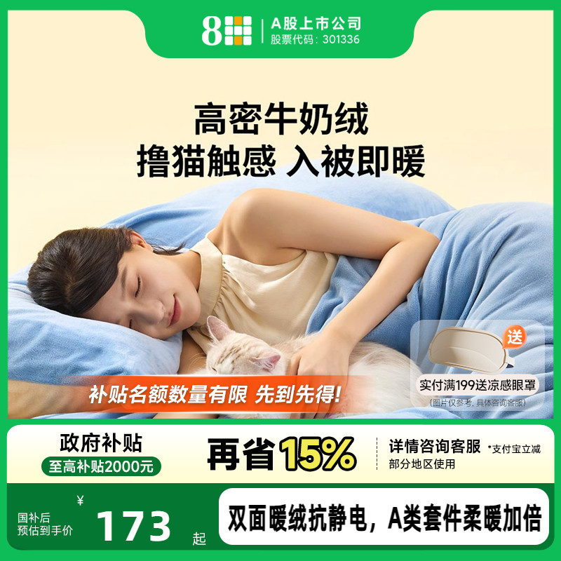 8H牛奶绒四件套抗静电暖绒套件