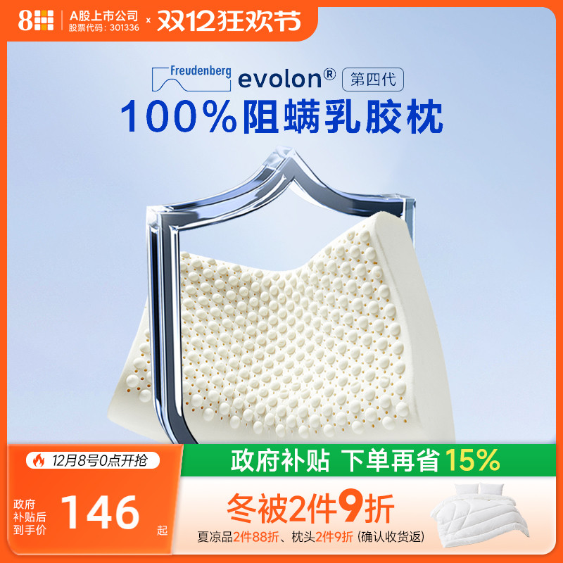 8H单人100%阻螨乳胶枕94%含量
