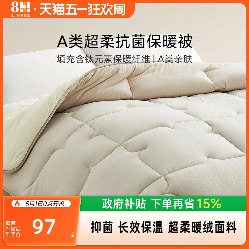 【新品】8H超柔A类冬被保暖抗菌被芯双人床被子加厚春秋被四季被