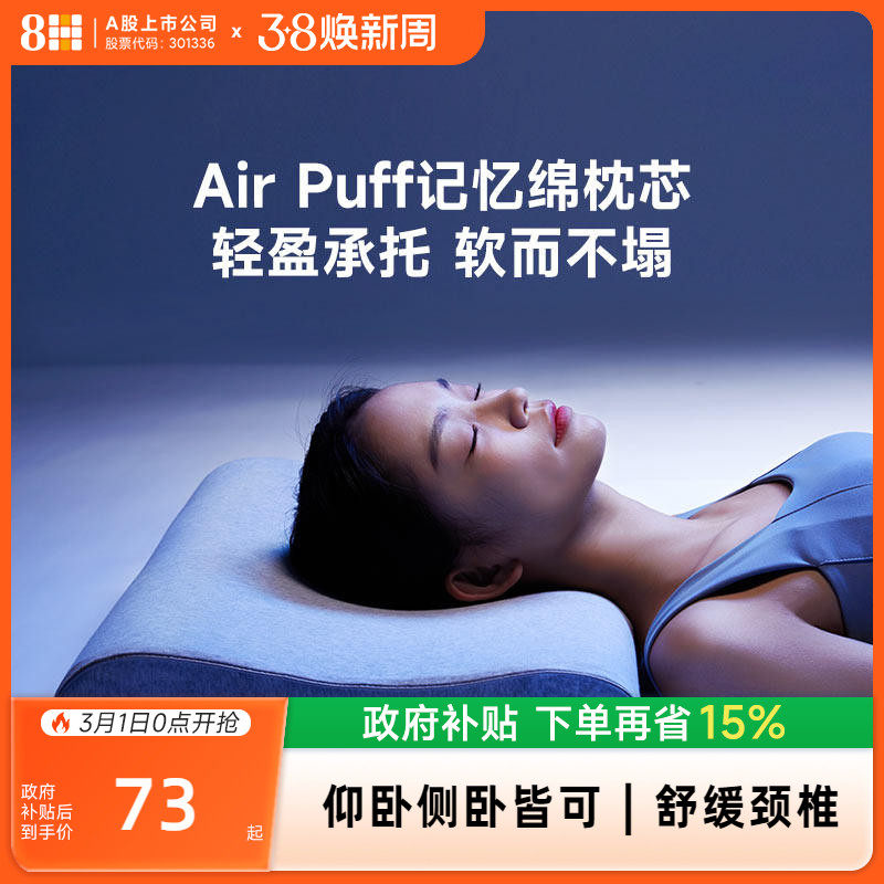 8H记忆棉枕头家用枕芯成人零压慢回弹护颈助睡眠单人枕头无压枕头