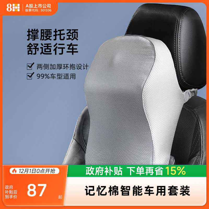 8h记忆棉人体工学座椅汽车头枕