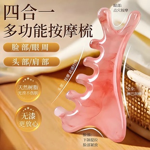 四合一便利按摩梳头皮经络梳树脂头部脱发脸部提拉刮痧利器