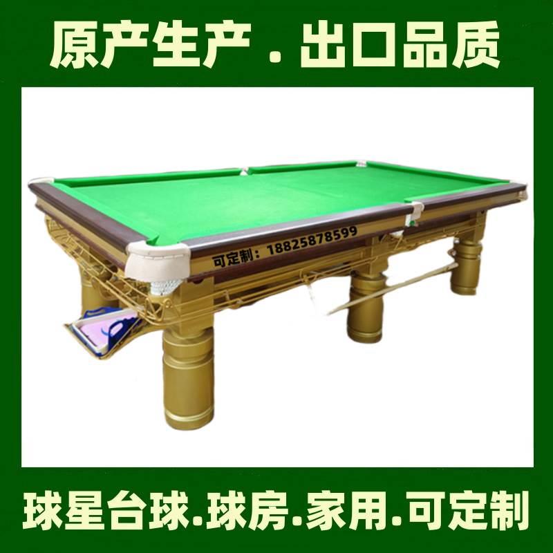 贵州贵阳遵义鑫球星牌英式斯诺克台球桌美式黑8花式9球台标准型