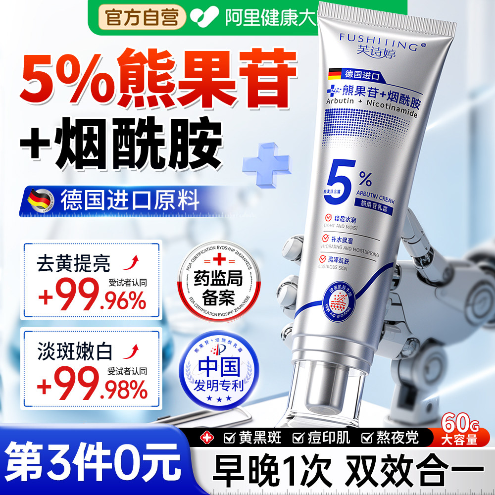 复方熊果苷乳膏烟酰胺凝胶去黄色斑淡化提亮医专用抗氧化精华面霜