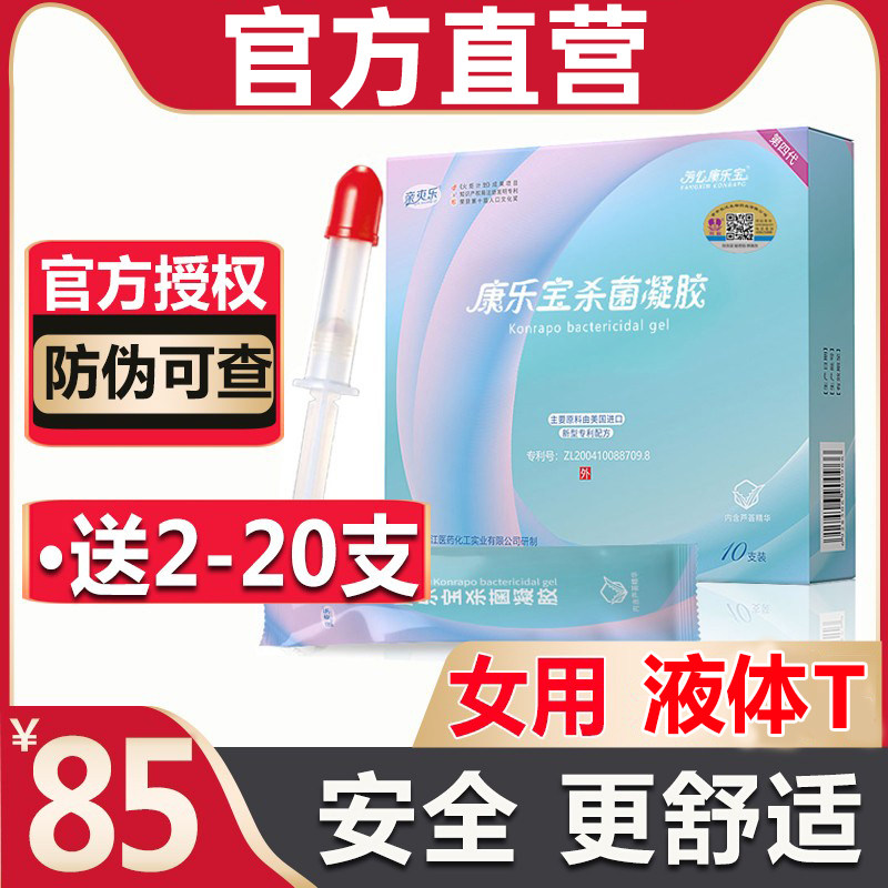 芳心康乐宝旗舰安全孕女性用避润贴膜康乐宝店杀菌凝胶液体避用套