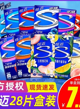 炫迈无糖口香糖28片*4盒囤货白桃西瓜味泡泡糖清新口气无糖木糖醇