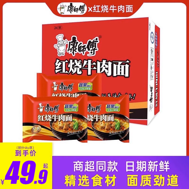 康师傅方便面红烧牛肉面整箱囤货24包经典速食泡面袋装夜宵批发-封面