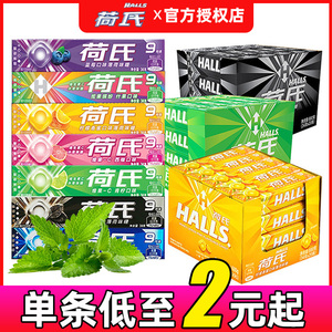 HALLS荷氏薄荷糖20条润喉糖特强午夜风暴糖果何氏硬糖强劲清凉