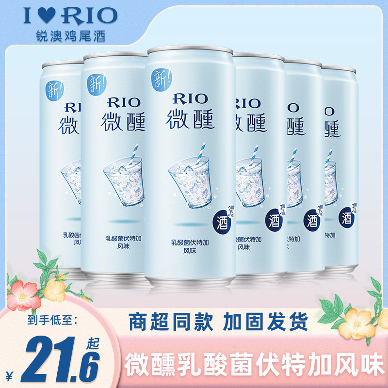 锐澳rio洋酒预调鸡尾酒果酒微醺系列330ml3度乳酸菌伏特加风味