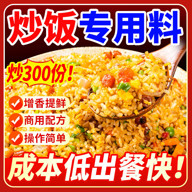 贺娃 炒饭专用调料 商用 908g 调味料 夜市 摆摊 炒饭王 炒饭调料,粮油调味/速食/干货/烘焙,复合食品调味剂,淘宝优惠券,粉丝福利购,淘宝优惠卷