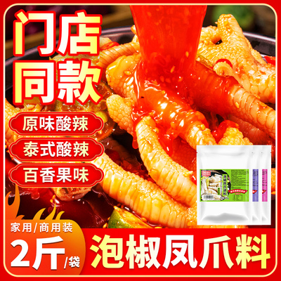 贺娃泡椒凤爪调料商用藤椒百香果鸡脚破泡制料四川麻辣鸡爪调味料