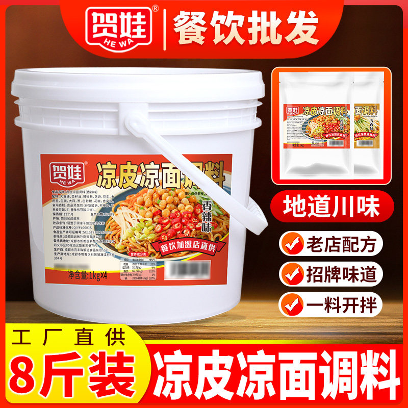 四川凉面凉粉调料8斤桶装商用凉皮专用料陕西油泼辣子红油面皮料