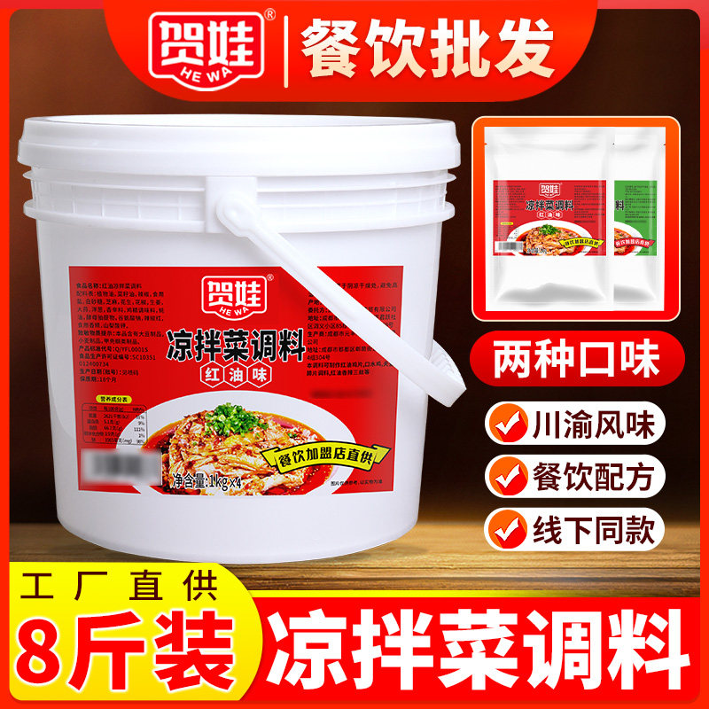 凉拌菜调料汁专用调味料8斤桶装家用非万能酱汁拌素黄瓜木耳商用,粮油调味/速食/干货/烘焙,酱类调料,淘宝优惠券,粉丝福利购,淘宝优惠卷