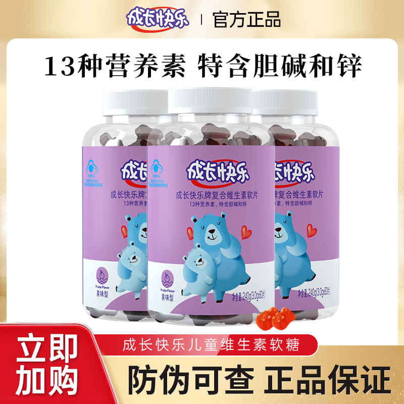 成长快乐儿童多种维生素养生堂