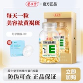 养生堂天然VE维生素E200粒软胶囊维e祛黄褐斑保健200粒正品 授权