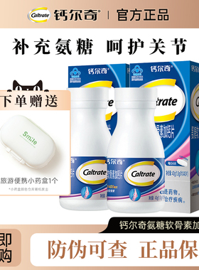 钙尔奇氨糖软骨素加钙片120粒官方正品中老年碳酸钙成人运动补钙