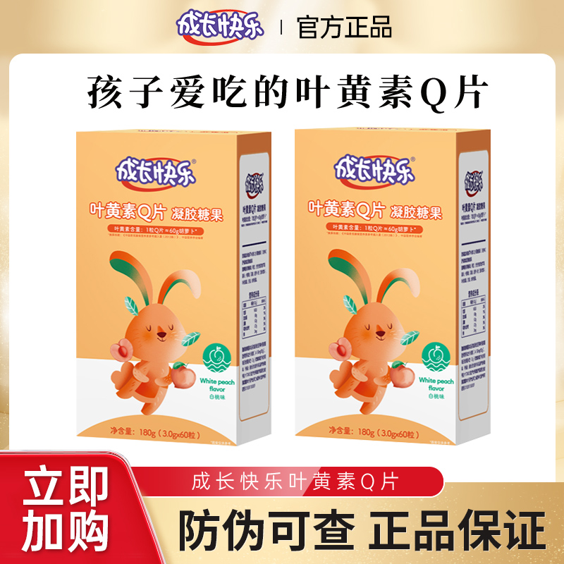 成长快乐儿童叶黄素Q片养生堂