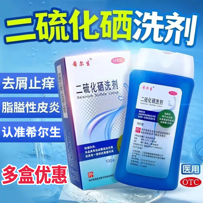 【希尔生】二硫化硒洗剂2.5%*100g*1瓶/盒