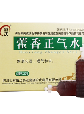 府庆藿香正气水口服液玻璃瓶10支防中暑降温用药品清凉油风油精
