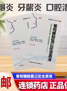 BT 葡萄糖酸氯己定含漱液 10ml牙龈炎口腔溃疡口腔疾病w6
