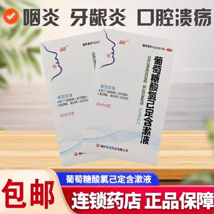 BT 葡萄糖酸氯己定含漱液 10ml牙龈炎口腔溃疡口腔疾病w6