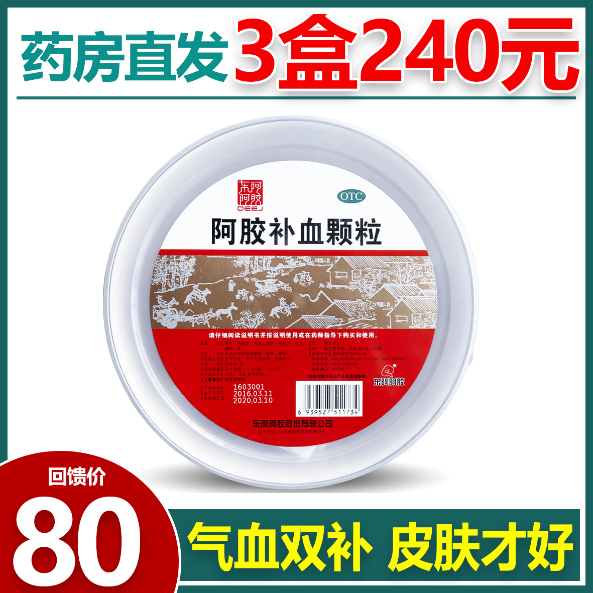 3/袋】山东阿胶补血颗粒东阿阿胶正品官方旗舰店30袋益气补血