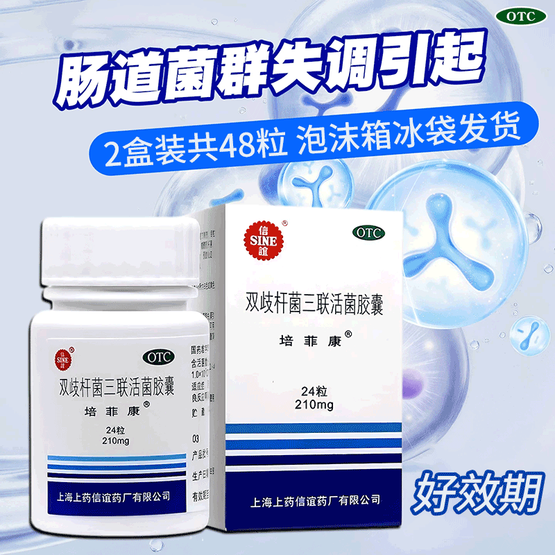 信谊培菲康双歧杆菌三联活菌胶囊24粒急慢腹泻便秘肠道菌群失调,OTC药品/国际医药,肠胃用药,淘宝优惠券,粉丝福利购,淘宝优惠卷