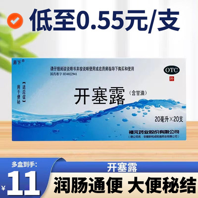 【福元】开塞露(含甘油)20ml/支