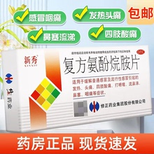 修正新秀复方氨酚烷胺片流行性感冒药胶囊成人儿童流感小儿发热w