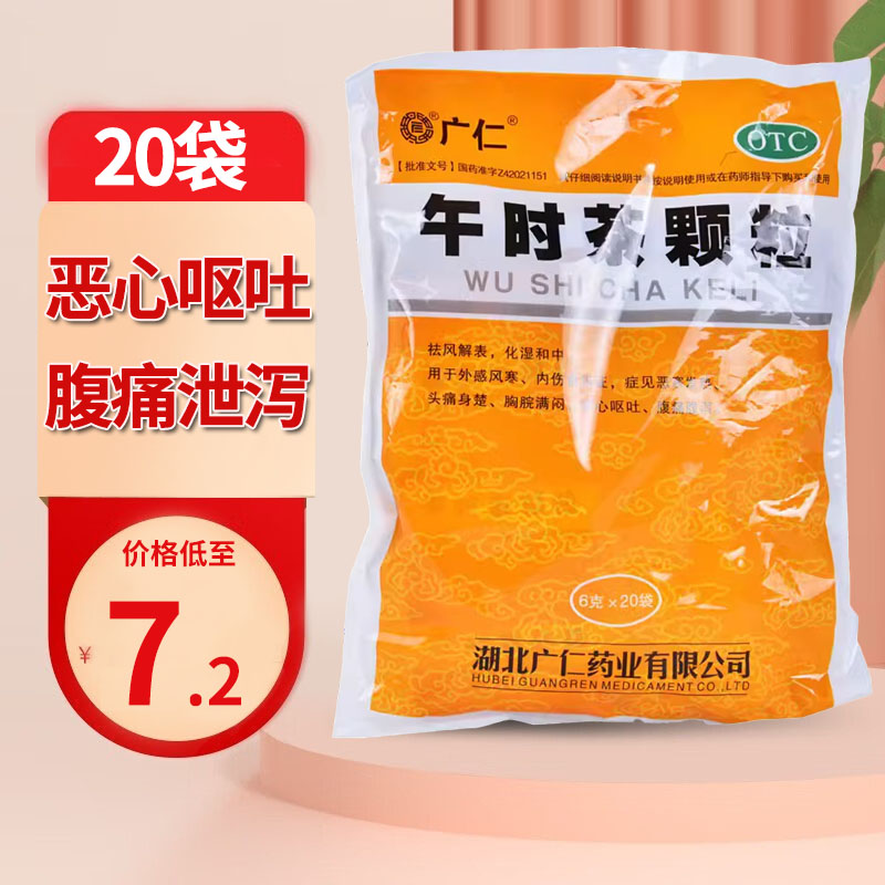 湖北广仁午时茶颗粒20袋咳嗽头痛祛...