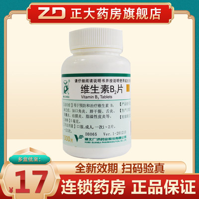 【妙手】维生素B2片5mg*1000片/瓶