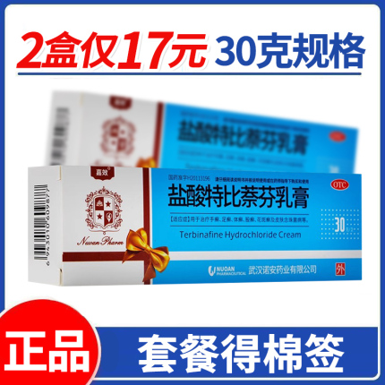 +棉签】嘉效盐酸特比萘芬乳膏30g脚气花斑癣脚癣真菌止痒膏足癣