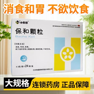 小彤彤保和颗粒4.5g*24袋/盒导滞消食和胃腹胀满儿童不欲饮食