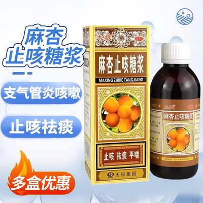 【太极】麻杏止咳糖浆180ml*1瓶/盒