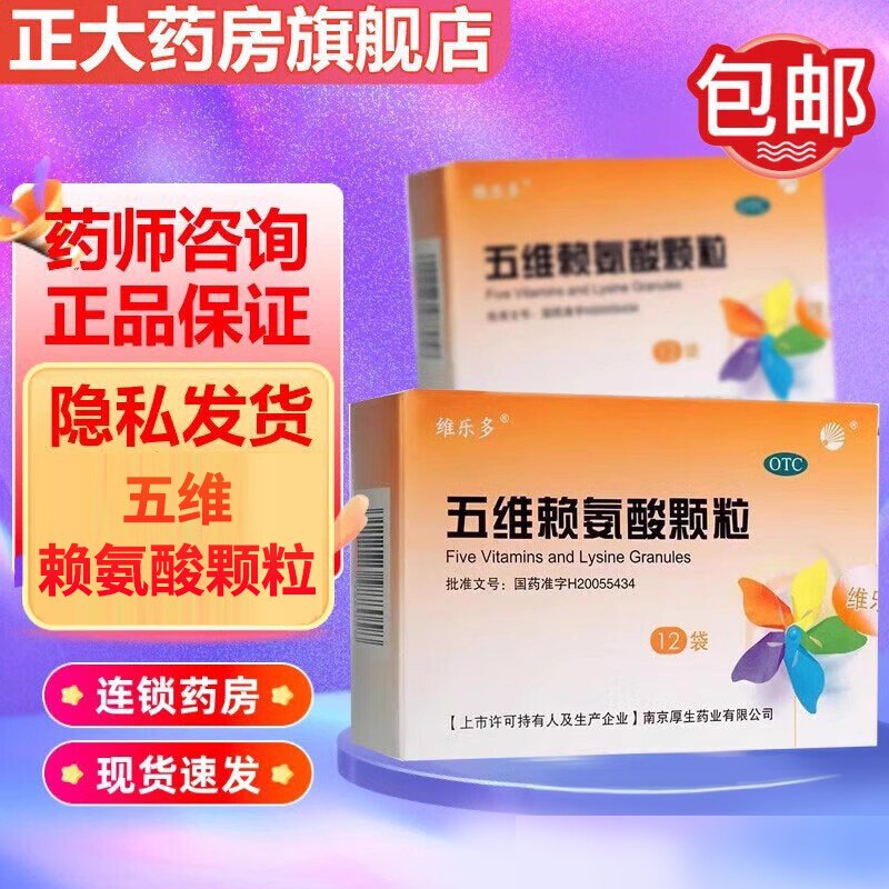 【维乐多】五维赖氨酸颗粒5g*12袋/盒图片