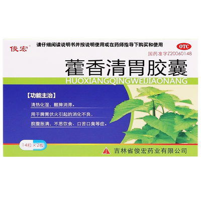 【俊宏】藿香清胃胶囊0.32g*28粒/盒