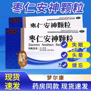 梦尔康 枣仁安神颗粒5g*6袋/盒 补心安神失眠头晕枣仁健忘颗粒