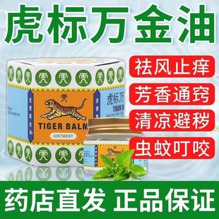 虎标复方樟薄软膏万金油老虎香港清凉油复方虎牌精油软膏虎头正品