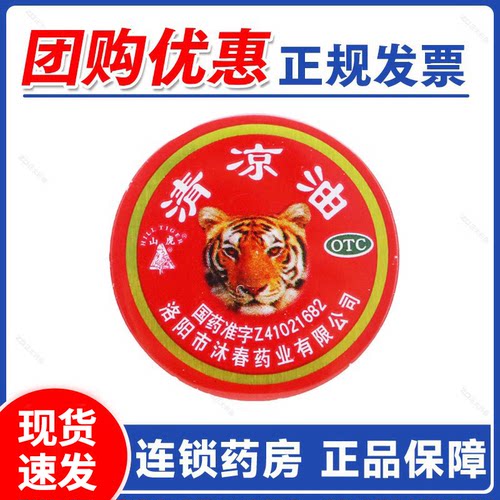 【山虎】清凉油3g/盒