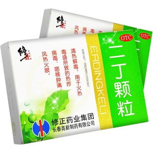 修正二丁颗粒10袋毒疮火热毒盛清热解毒咽喉肿痛口鼻干燥去火药mc