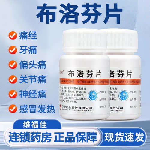 【维福佳】布洛芬片0.1g*100片/瓶