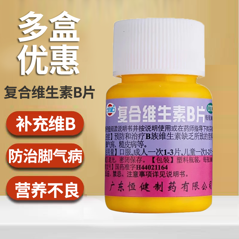 【恒健】复合维生素B片100片*1瓶/盒