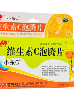 【敖东】维生素C泡腾片0.5g*10片/盒