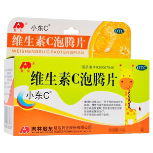 吉林小东c维生素c泡腾片儿童vc维c敖东维生素c泡腾片增强抵抗力