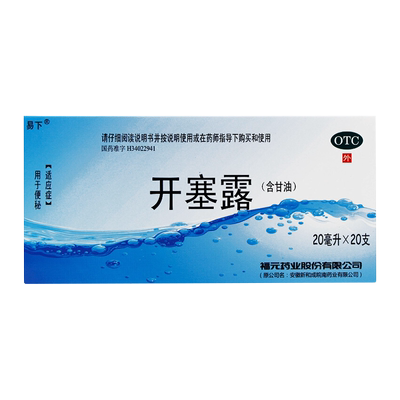 【易下】开塞露(含甘油)62.5%*20ml*1支/袋