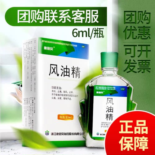 【康恩贝】风油精6ml*1瓶/盒