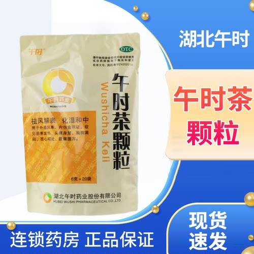 【午时】午时茶颗粒6g*20小袋/包