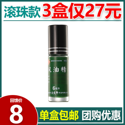 【余良卿号】风油精3ml/瓶