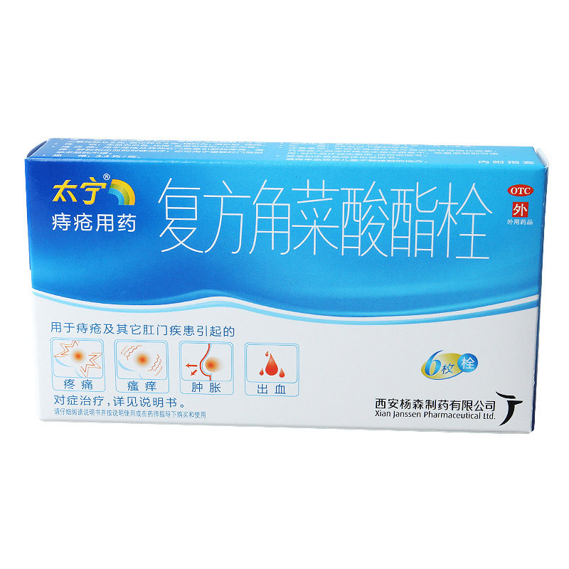 西安杨森太宁复方角菜酸酯栓6粒 痔疮 肛门肿痛 瘙痒ee