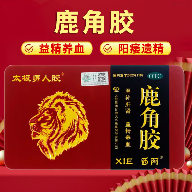 太极男人胶鹿角胶120g补肾肝益精养血阳痿遗精腰膝酸冷便血尿血